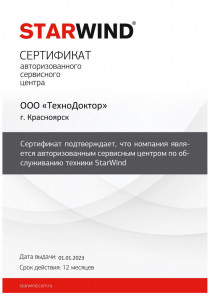 Сертификат Starwind